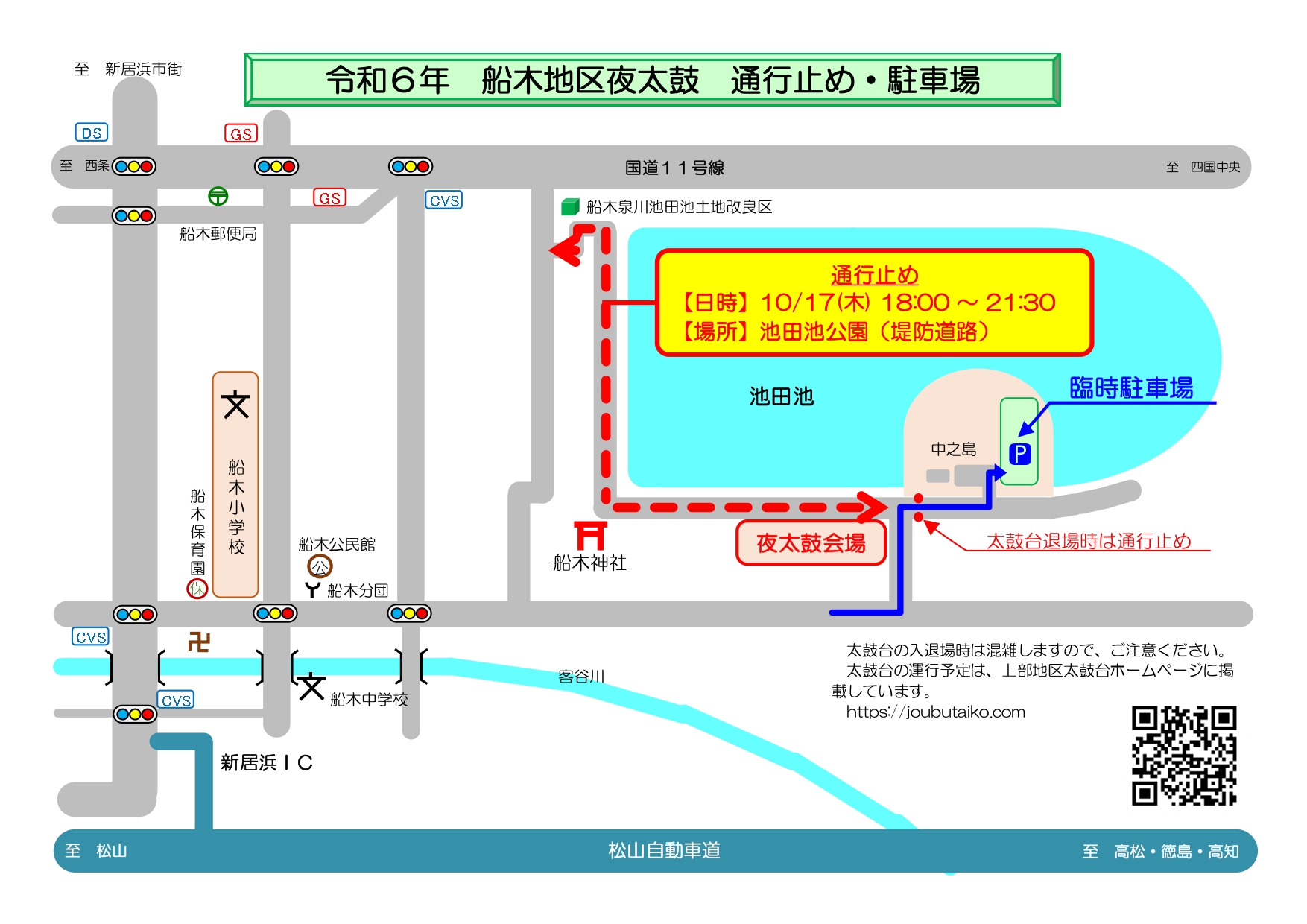 船木地区からのお知らせ